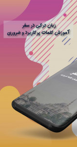 اسکرین شات 2 برنامه آموزش زبان ترکی استانبولی صوتی‎