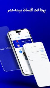 اسکرین شات 7 برنامه بیمه سامان - خرید بیمه و دریافت خسارت