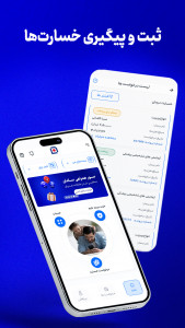 اسکرین شات 8 برنامه بیمه سامان - خرید بیمه و دریافت خسارت