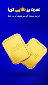 اسکرین شات 1 برنامه بیمه سامان - خرید بیمه و دریافت خسارت