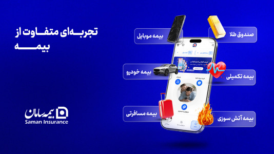 اسکرین شات 2 برنامه بیمه سامان - خرید بیمه و دریافت خسارت