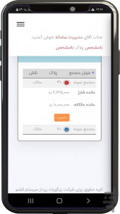اسکرین شات 4 برنامه مدیریت مجتمع تجاری 36500