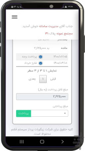 اسکرین شات 6 برنامه مدیریت مجتمع تجاری 36500