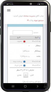 اسکرین شات 5 برنامه مدیریت مجتمع تجاری 36500