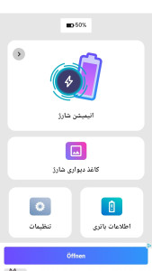 اسکرین شات 2 برنامه انیمیشن باتری جدید