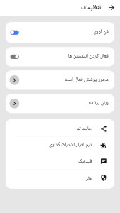 اسکرین شات 9 برنامه انیمیشن باتری جدید