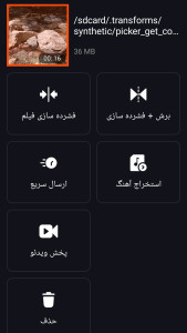 اسکرین شات 4 برنامه فشرده سازی ویدئو