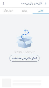 اسکرین شات 3 برنامه بازیابی حرفه ای فایل ها