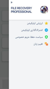 اسکرین شات 2 برنامه بازیابی حرفه ای فایل ها