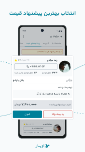 اسکرین شات 5 برنامه اوبار | Ubaar سامانه هوشمند حمل بار