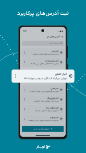اسکرین شات 8 برنامه اوبار | Ubaar سامانه هوشمند حمل بار