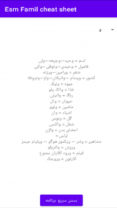 اسکرین شات 3 برنامه تقلب اسم و فامیل