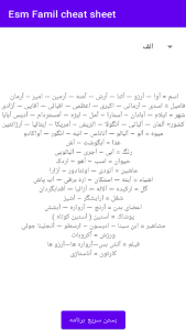 اسکرین شات 1 برنامه تقلب اسم و فامیل