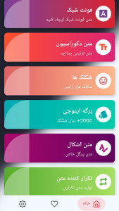 اسکرین شات 1 برنامه متن شیک کن