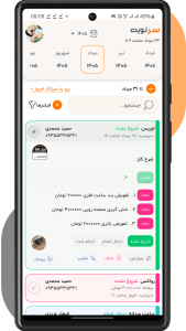 اسکرین شات 9 برنامه ‏سرنوبت