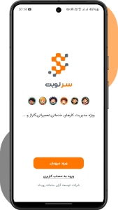 اسکرین شات 1 برنامه ‏سرنوبت