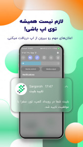 اسکرین شات 9 برنامه ‏‏‏‏سرگروه