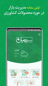 اسکرین شات 1 برنامه سروبان