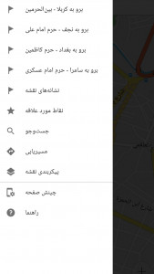 اسکرین شات 2 برنامه نقشه آفلاین کربلا و نجف (بغداد و سامرا)