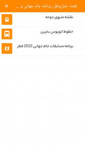 اسکرین شات 4 برنامه نقشه آفلاین قطر و بحرین