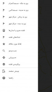 اسکرین شات 2 برنامه نقشه آفلاین عربستان سعودی