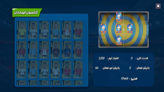 اسکرین شات 2 بازی کیمکی فوتبال