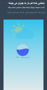 اسکرین شات 1 بازی آبریز- کدام زودتر پر می شود