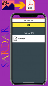 اسکرین شات 3 برنامه تبدیل عکس به PDF
