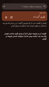 اسکرین شات 6 برنامه گلستان سعدی
