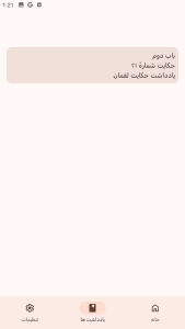 اسکرین شات 5 برنامه گلستان سعدی