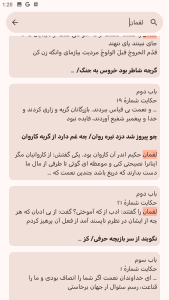 اسکرین شات 9 برنامه گلستان سعدی