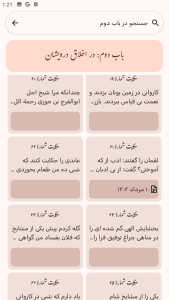 اسکرین شات 7 برنامه گلستان سعدی