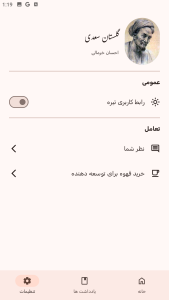 اسکرین شات 8 برنامه گلستان سعدی