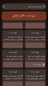 اسکرین شات 4 برنامه گلستان سعدی