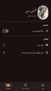 اسکرین شات 3 برنامه گلستان سعدی