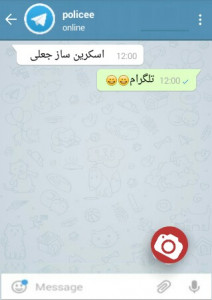 اسکرین شات 4 برنامه چت ساز جعلی تلگرام