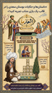 اسکرین شات 3 برنامه ‏اشعارُما: گلچین بوستان سعدی