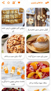 اسکرین شات 2 برنامه طرز تهیه غذاهای پاییزی 2024
