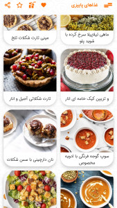 اسکرین شات 5 برنامه طرز تهیه غذاهای پاییزی 2024