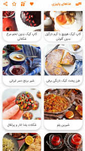 اسکرین شات 3 برنامه طرز تهیه غذاهای پاییزی 2024