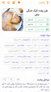 اسکرین شات 6 برنامه طرز تهیه غذاهای پاییزی 2024