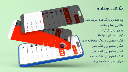 اسکرین شات 1 برنامه زنگ خور زیبا و جذاب 2024