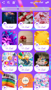 اسکرین شات 3 برنامه آهنگ تولد مناسب کودکان 2024