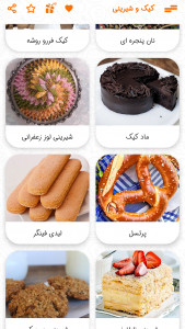 اسکرین شات 4 برنامه طرز تهیه 163 کیک و شیرینی 2024