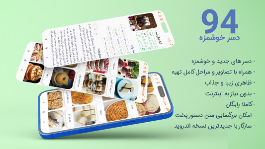 اسکرین شات 1 برنامه آموزش تهیه 94 دسر خوشمزه 2024