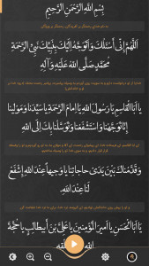 اسکرین شات 4 برنامه دعای توسل صوتی و متنی