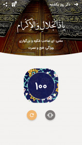 اسکرین شات 5 برنامه دعای توسل صوتی و متنی