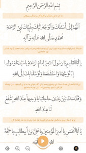 اسکرین شات 2 برنامه دعای توسل صوتی و متنی
