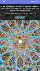 اسکرین شات 2 برنامه فال حافظ با تعبیر واقعی 2023