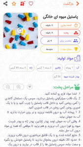 اسکرین شات 5 برنامه نارنجی - مرجع غذاها و آشپزی